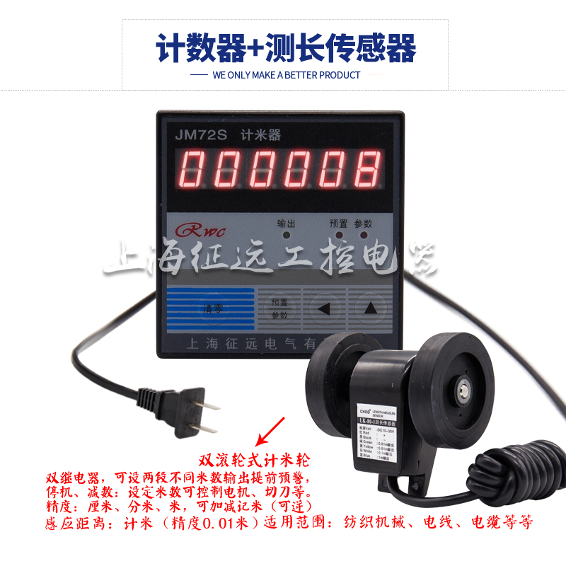 JM72S六位数显预置式智能电子计数器计米器测长仪计米轮光电霍尔