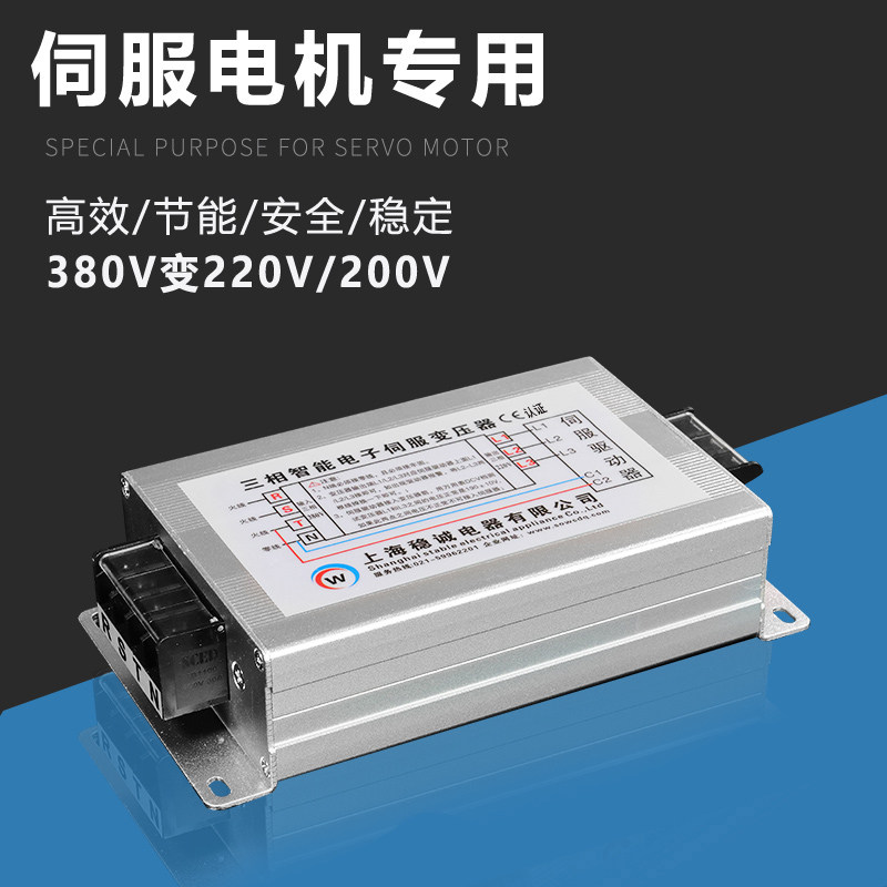 稳诚3KW三相380V转三相220V变200V智能电子伺服变压器5.5KVA6KW10