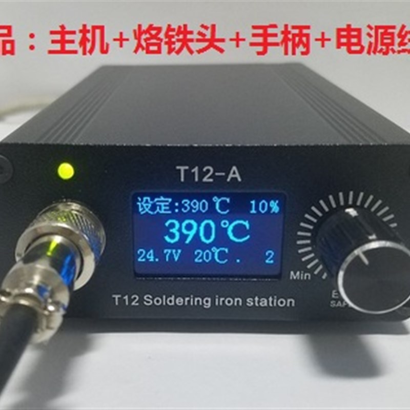 雪驹电子白菜白光T12电烙铁 数显恒温焊台JBC936全兼容自动休眠