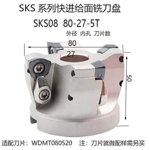 SKS08快进给面铣刀盘套装R3台湾50/63/80大切削粗铣WDMW080502