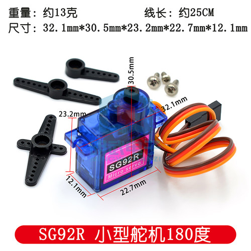明武电子航模舵机 新款 SG92R 9g小型舵机/SG92R 2.5kg/4.8v 电机