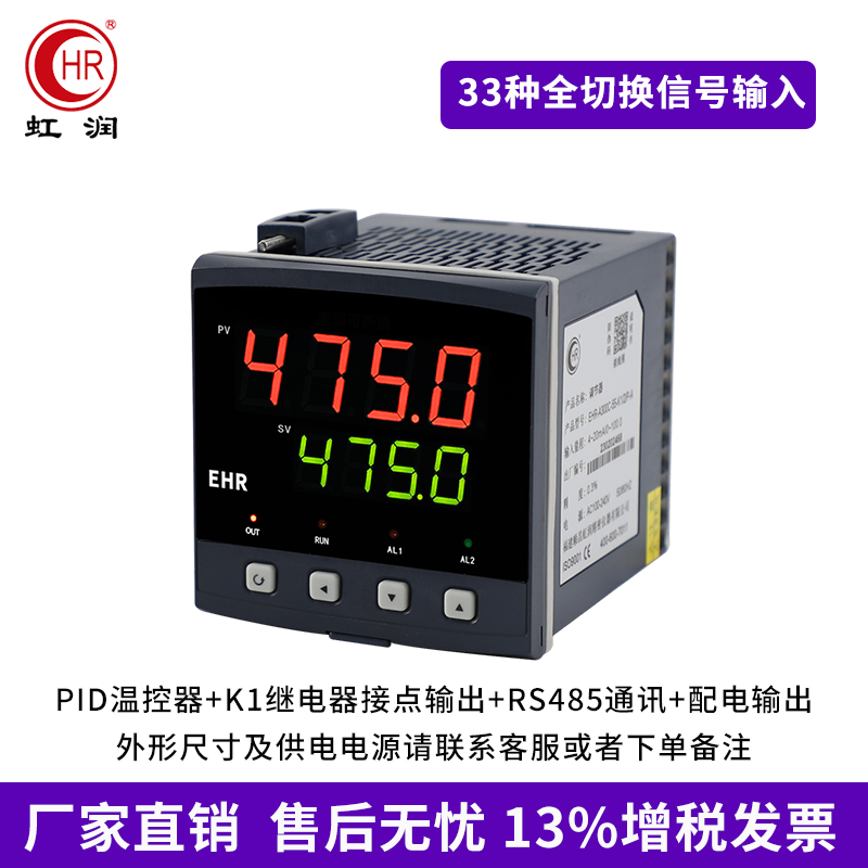 虹润数显智能温控仪表PID温度控制器高精度温度压力液位报警A300