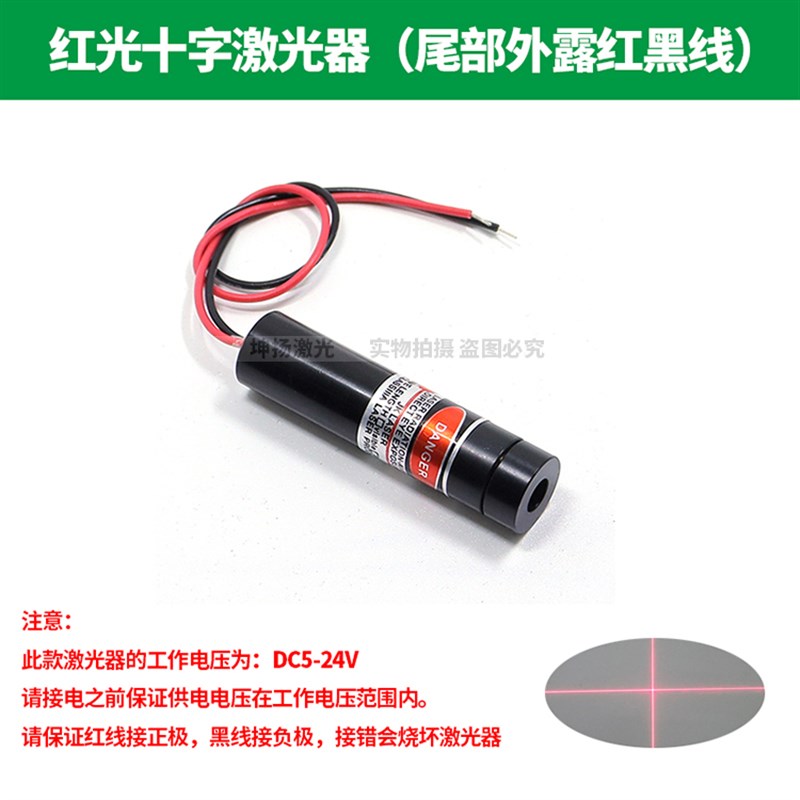 24V十字激光传感器12V点状镭射模组激光指示器一字红外线定位灯