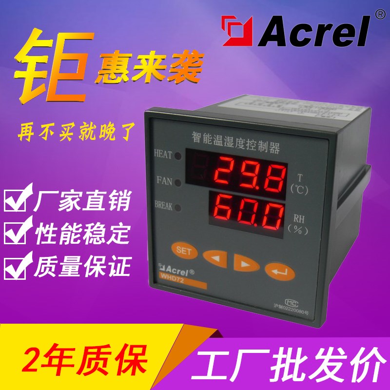 WHD72-11温湿度控制器 测量显示1路温度 1路湿度 开孔67*67
