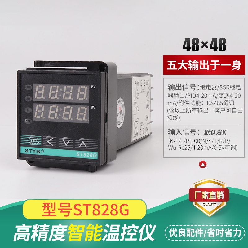 styb数显智能温控器 ST-828全自动温度控制仪pid可调电子控温恒温