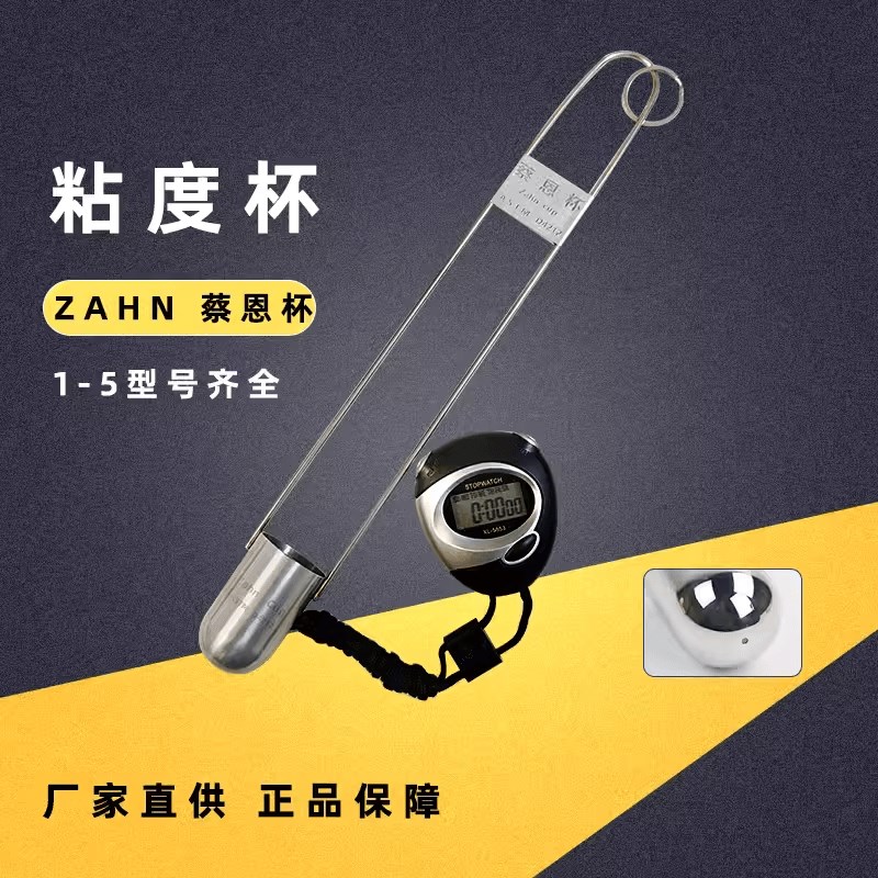 原装进口3号蔡恩杯不锈钢油墨涂料液体粘度计便携1/2/3/4/5测试仪
