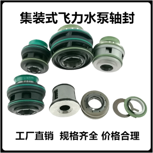 2640 合金机械密封件水封轴封2610 2620 2630 4620飞力水泵 4610