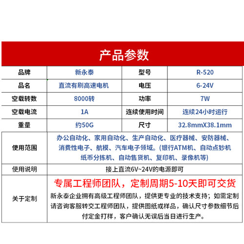 新永泰R520直流有刷高速电机6v12v24v大功率马达小型可调减速电机