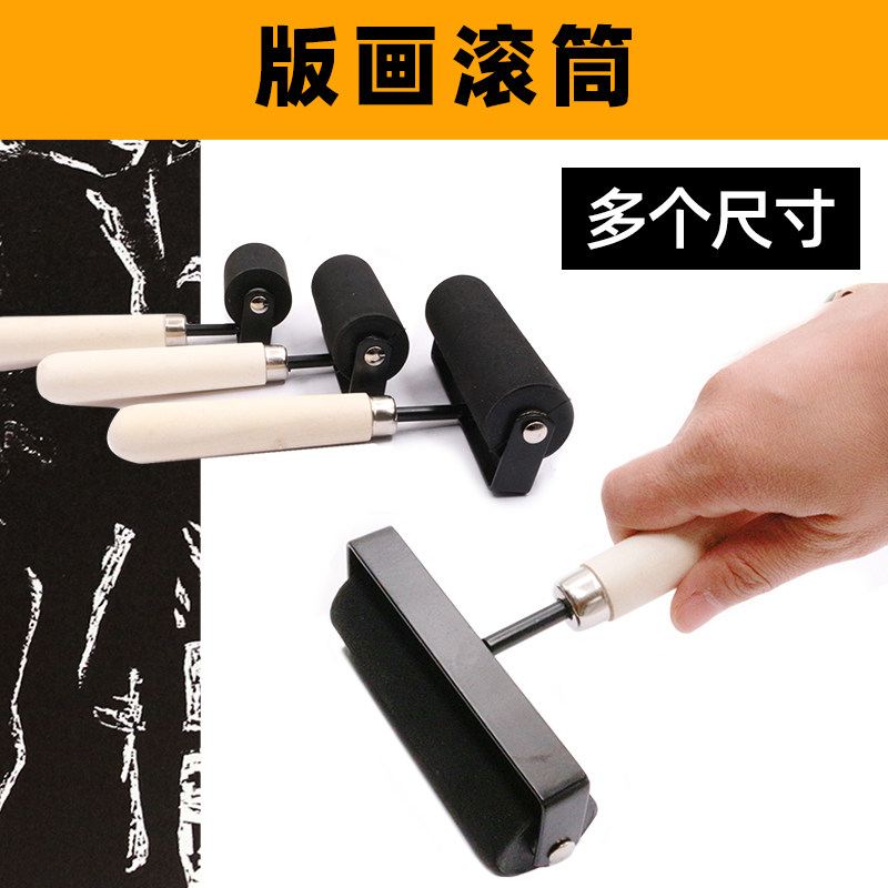 版画滚筒工具初学者套装 冷暖画材美术滚筒 拓印滚筒专业油墨滚轮