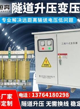 三相升压变压器330v升380V400V660V690v1140隧道增压器50KW630KVA