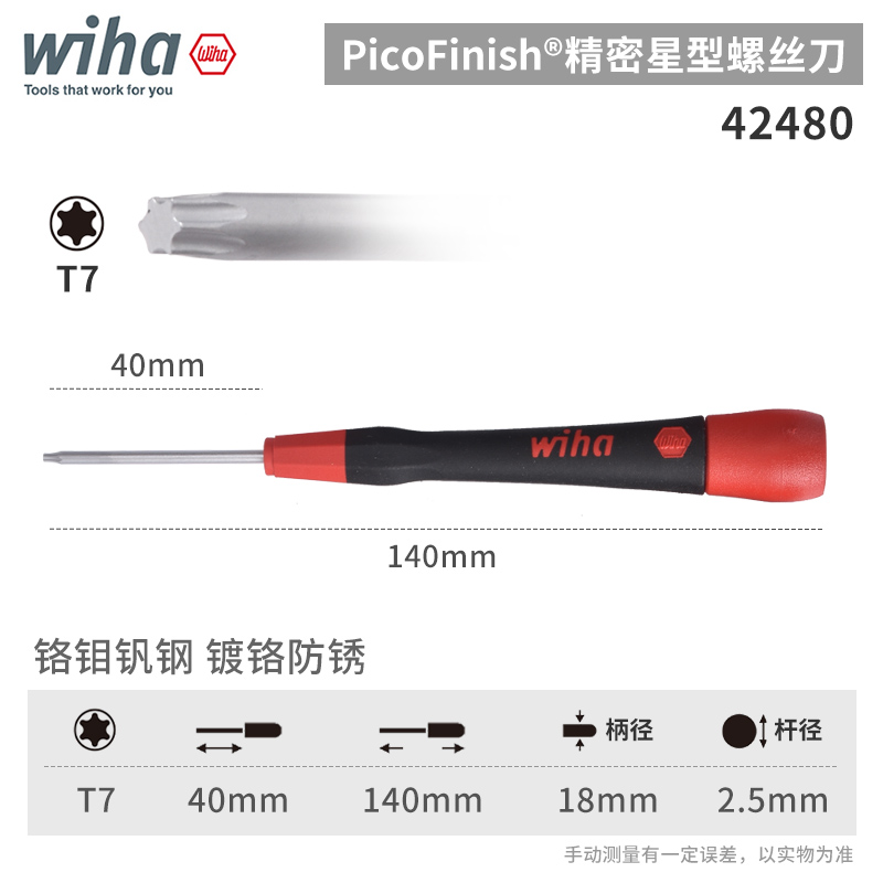 wiha威汉小梅花螺丝刀进口267P精密星型内六角T1T2T3T4T5T6T7