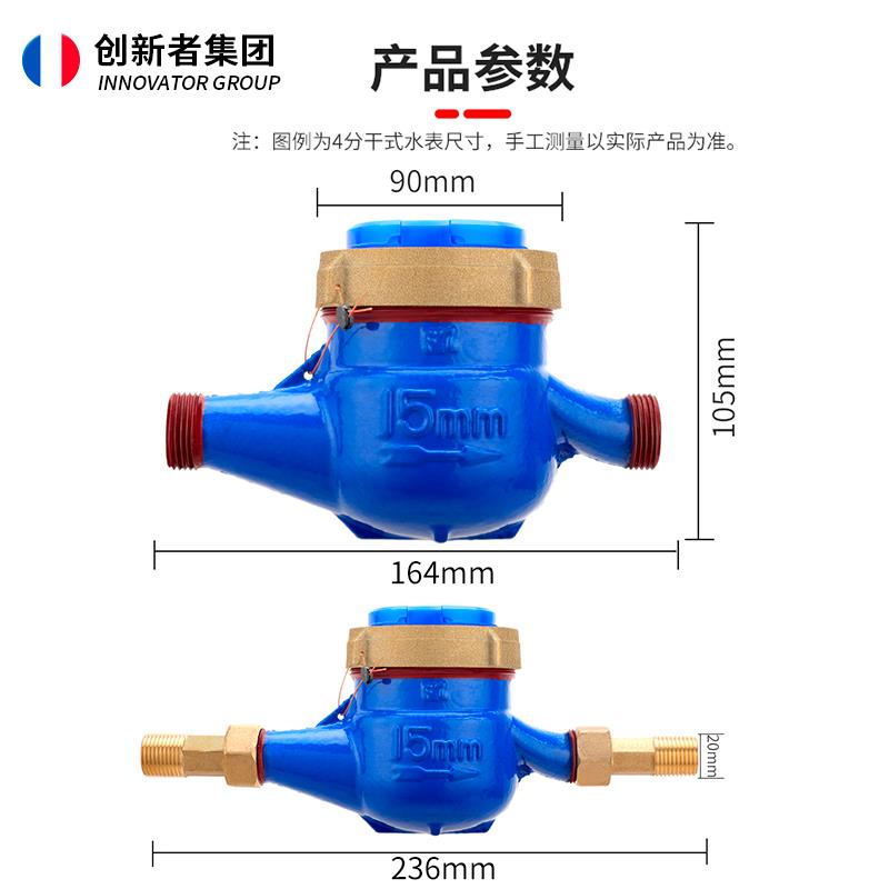 旋翼干式自来水表智能数字水表家用出租房4分6分智能机械防冻