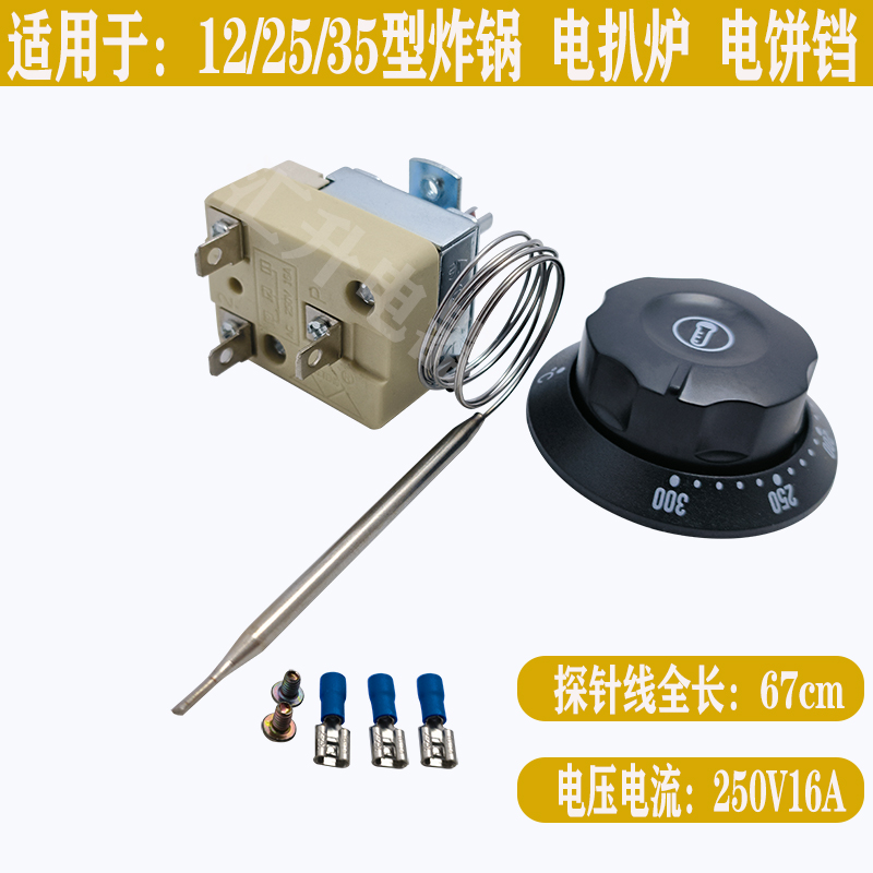 电扒炉温控器50-300度手抓饼商用鸡蛋仔机配件50-250度控制器开关