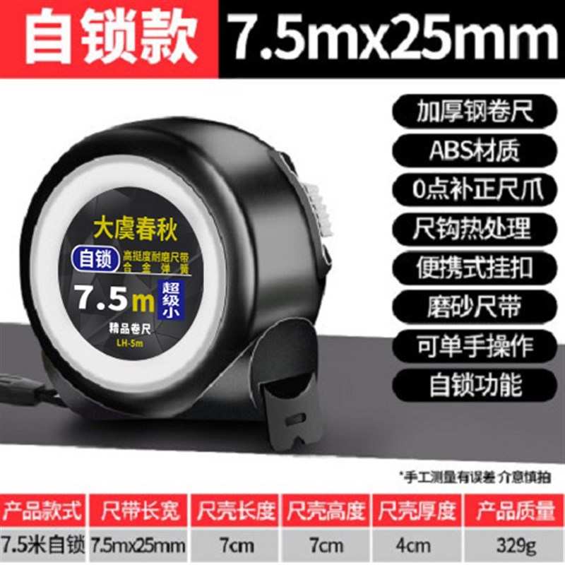 钢卷尺5米家用尺子耐摔工业级木工3米7.5米10不锈钢透明卷尺