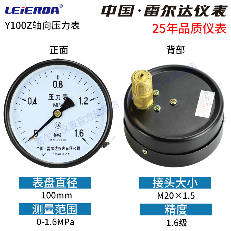 雷尔达 Y60Z轴向压力表Y100Z储气罐0-1.6MPa 空压机 气压油压水压