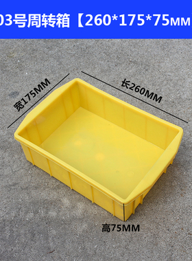 长方形塑料零件盒周转箱加厚五金工具箱螺丝盒红色不良品分类盒厚