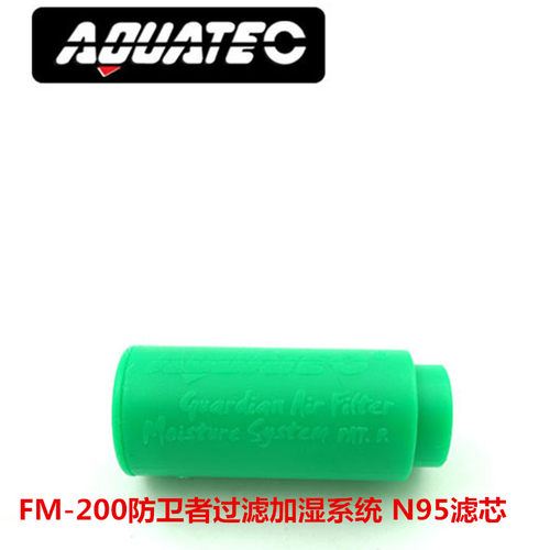 Aquatec防卫者潜水气瓶空气过滤加湿器 呼吸调节器过滤筒 FM-200