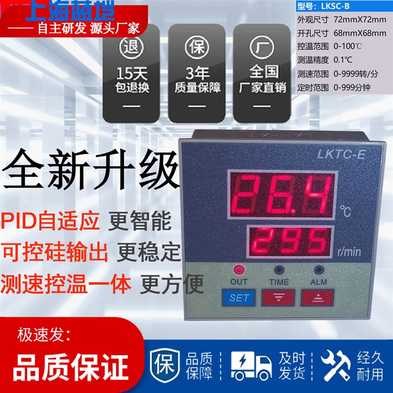 高精度智能全自调测速控温PID温控器磁力搅拌器温控器数显温控仪