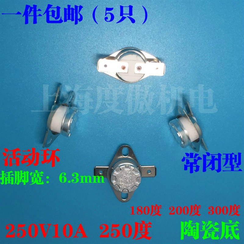 KSD301温控器温控开关纽扣突跳温控小型温控250V10A常闭 常开包邮