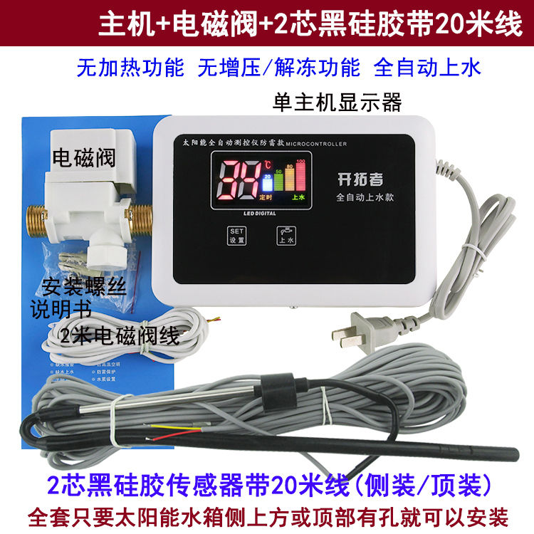 太阳能控制器自动上水温控仪通用2芯4芯水温水位显示仪表水满自b