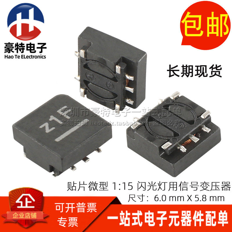 TTRN-0630H进口贴片微型 1:15 1.5MH 1.6A闪光灯用信号升压变压器,全屋定制,柜体,淘宝优惠券,粉丝福利购,淘宝优惠卷