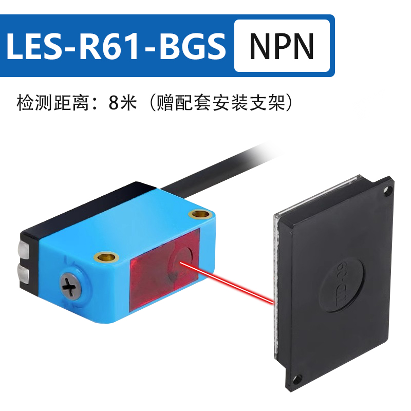 远距离镜面反射反馈式激光感测器NPN光电开关24v常开常闭8米可调