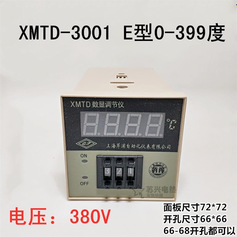 XMTD-3001,3002,2001,2002数显调节仪 温控仪表 温度控制器