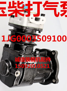 装载机铲车配件玉柴发动机4108打气泵IFQ301空压机1JG0003509100