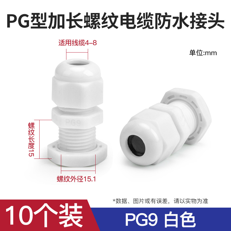 加长款防水管接头PG7 9 11尼龙电缆塑料电缆固定头葛兰头含垫片