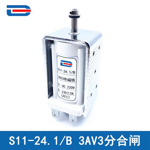 3AV3分合闸电磁铁230欧 S11-24.1/B 高压ZN85分合闸线圈DC220V