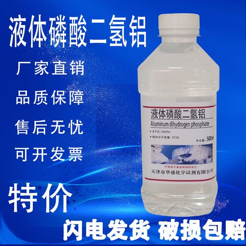 磷酸二氢铝粉末500g 液体 粘结剂钾水玻璃固化剂混凝土促凝剂现货
