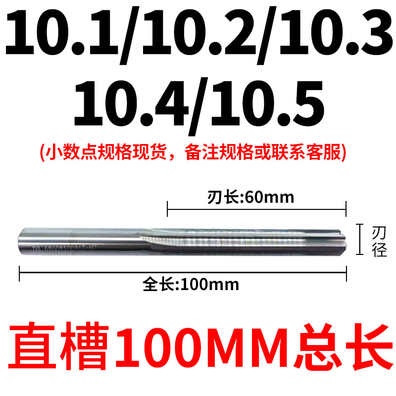 100MM小数点加长非标硬质合金钨钢铰刀螺旋涂层H7高精度3.1-12.9