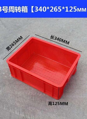 长方形塑料零件盒周转箱加厚五金工具箱螺丝盒红色不良品分类盒厚