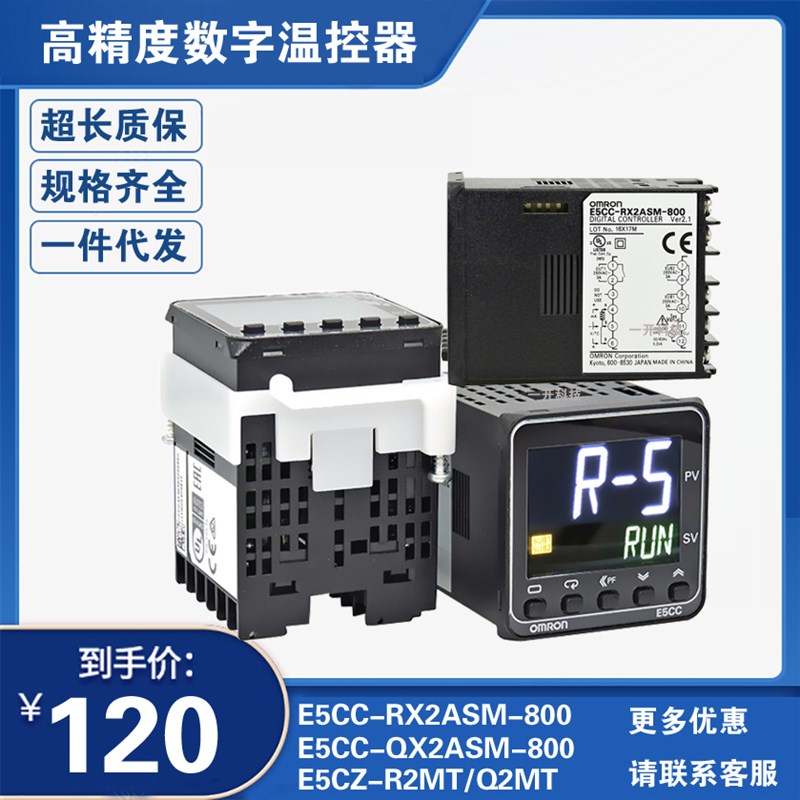 E5CC-RX2ASM-800/QX2ASM-880/802/836/E5CZ-R2MT/Q2MT/C2MT温控仪