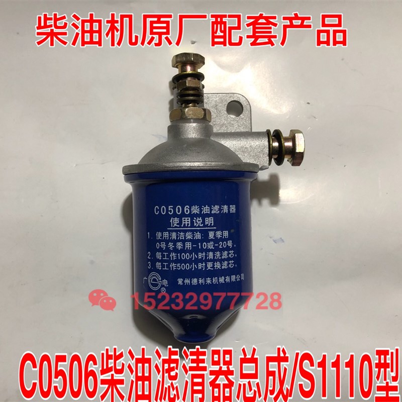 C0506柴油滤清器总成常柴S195 S1110S1115柴油滤清器总成柴油滤芯