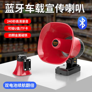 车载高音喇叭扬声器扩音器蓝牙录音喊话叫卖机宣传户外摆摊2965