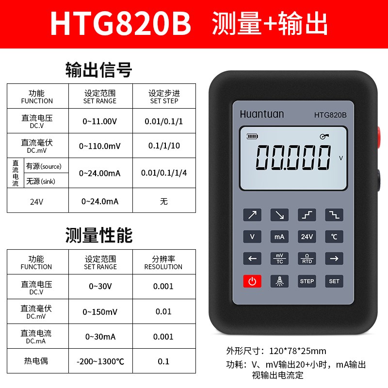 4-20mA信号发生器0-10mV电流电压毫伏电阻温度过程校验校准仪热工