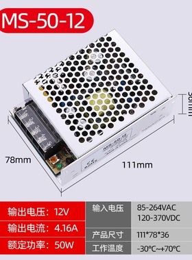 35W小体积开关电源MS-50W-24V2.1A 12V3A5A10A25W75W监控电源