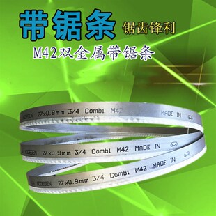 2R双金属M42带锯条3050锯床锯切4115金属切割带锯不锈钢