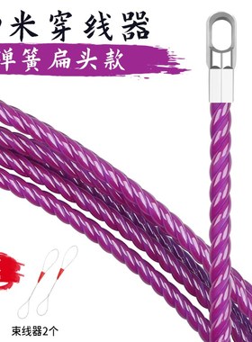 电工穿线器神器i拉线新款紫色引线器拽线器钢丝网线串线放线辅助