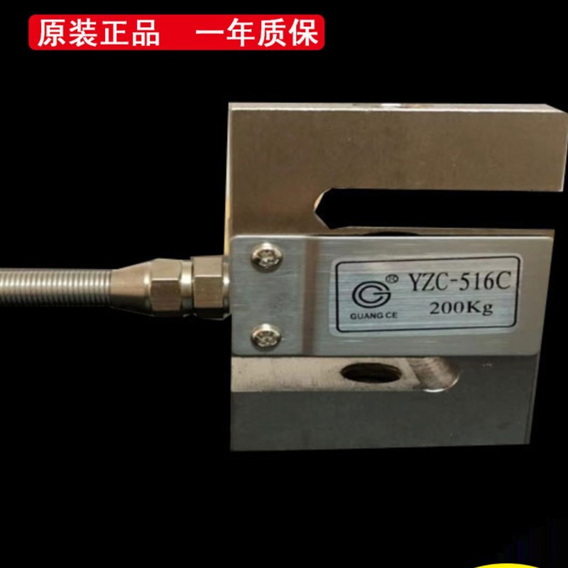 广测YZC-516C/B拉力传感器/S型称重传感器/拉压力传感器