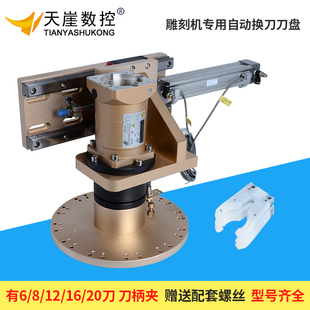 雕刻机刀库 自动换刀木工主轴电机刀盘 数控加工中心主轴刀架刀柄