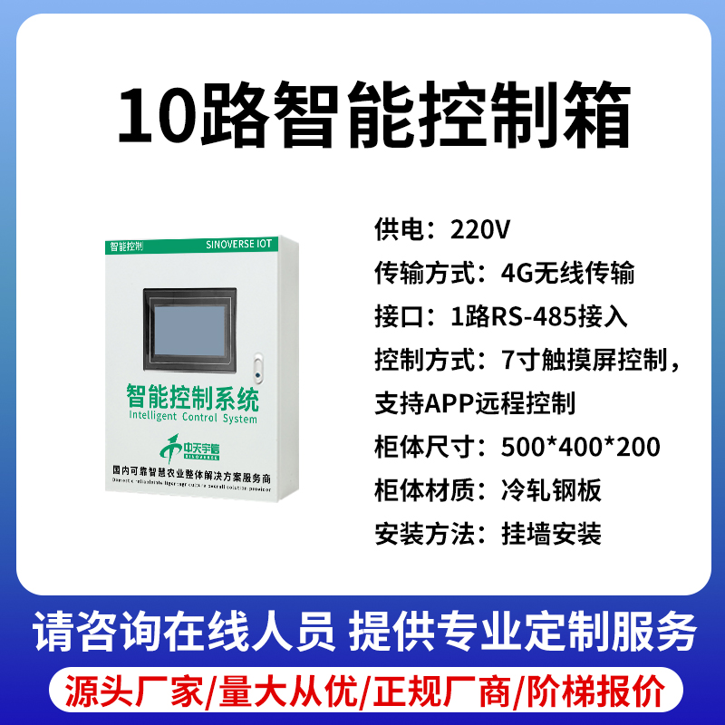 大棚养殖通风机温控箱智能plc远程控制柜多路温控器温度自动配电
