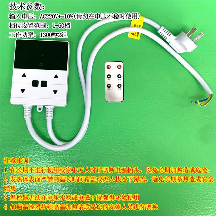 韩国静音双控温控器电热板 开关  家用电炕温控器 电热炕板温控器