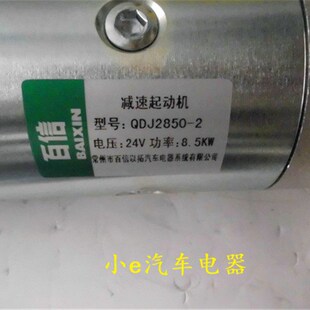 6L350-20系列发动机马达2850-2百信公司优质产品24V8.5KW大功率