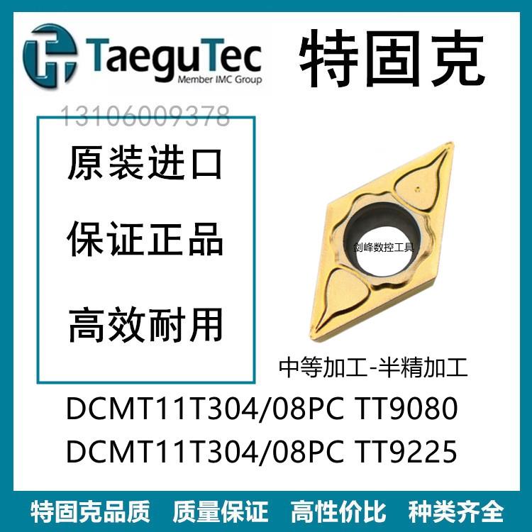 特固克DCMT3048P9225不