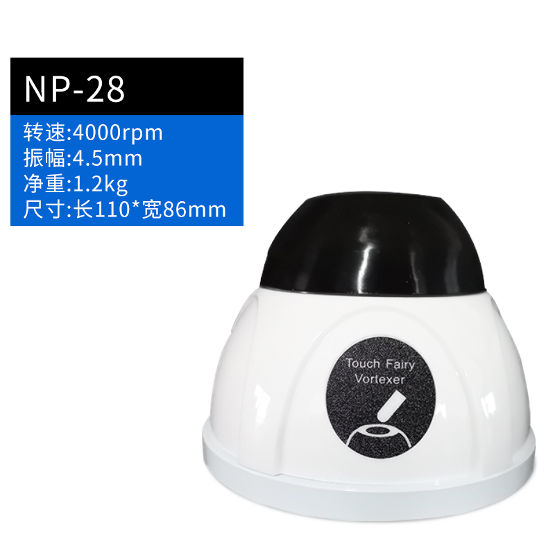 NP30S漩涡混合仪多管小型实验室振荡器旋涡混合器快速涡旋混匀仪