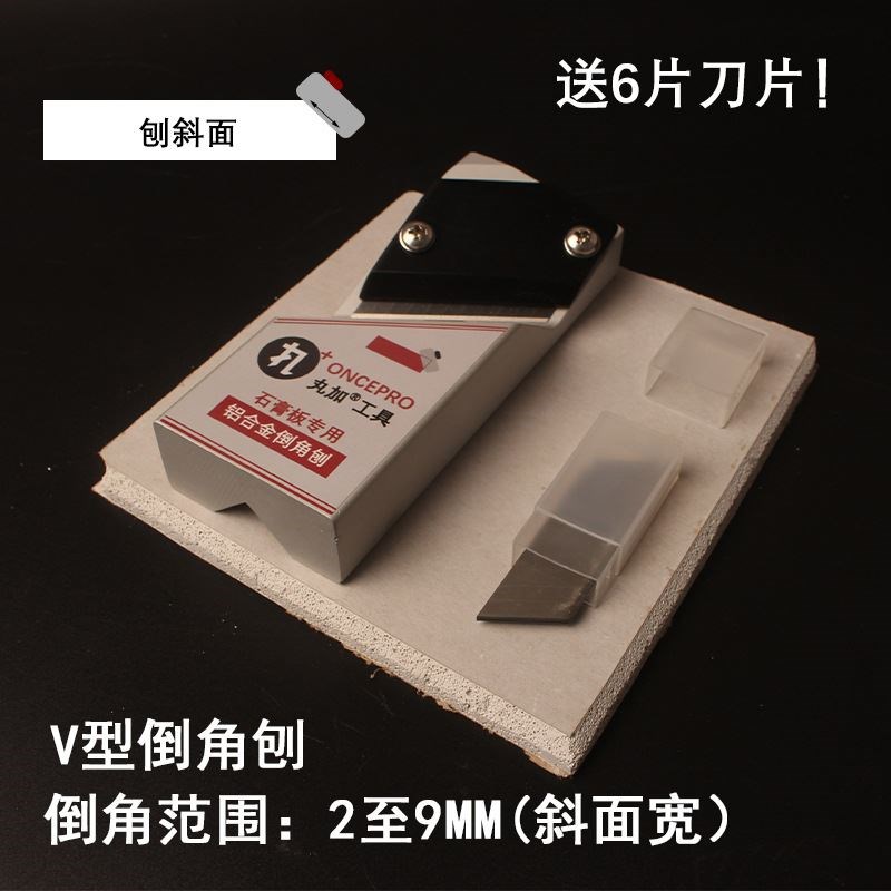 石膏板v型倒角器45度修边专用刨子吊顶板材木工工具大全倒角神器