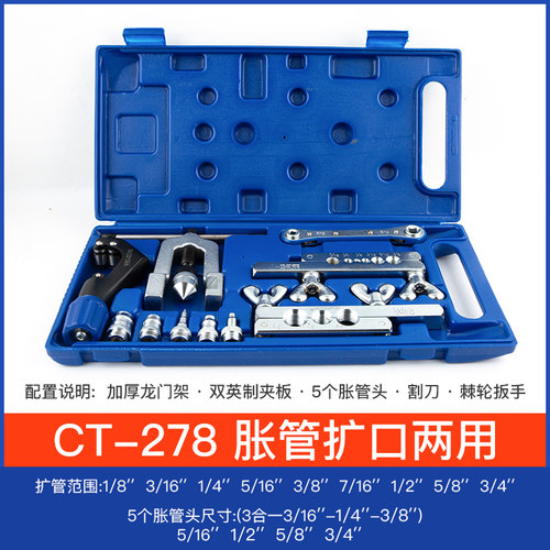 原装大圣CT-278L/275L扩管器胀管器铜管扩口器胀管工具铜管扩口器