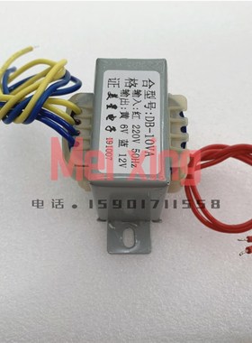电源变压器 DB-10VA 10W 220V转6V 12V 双输出变压器 0.5A 四线